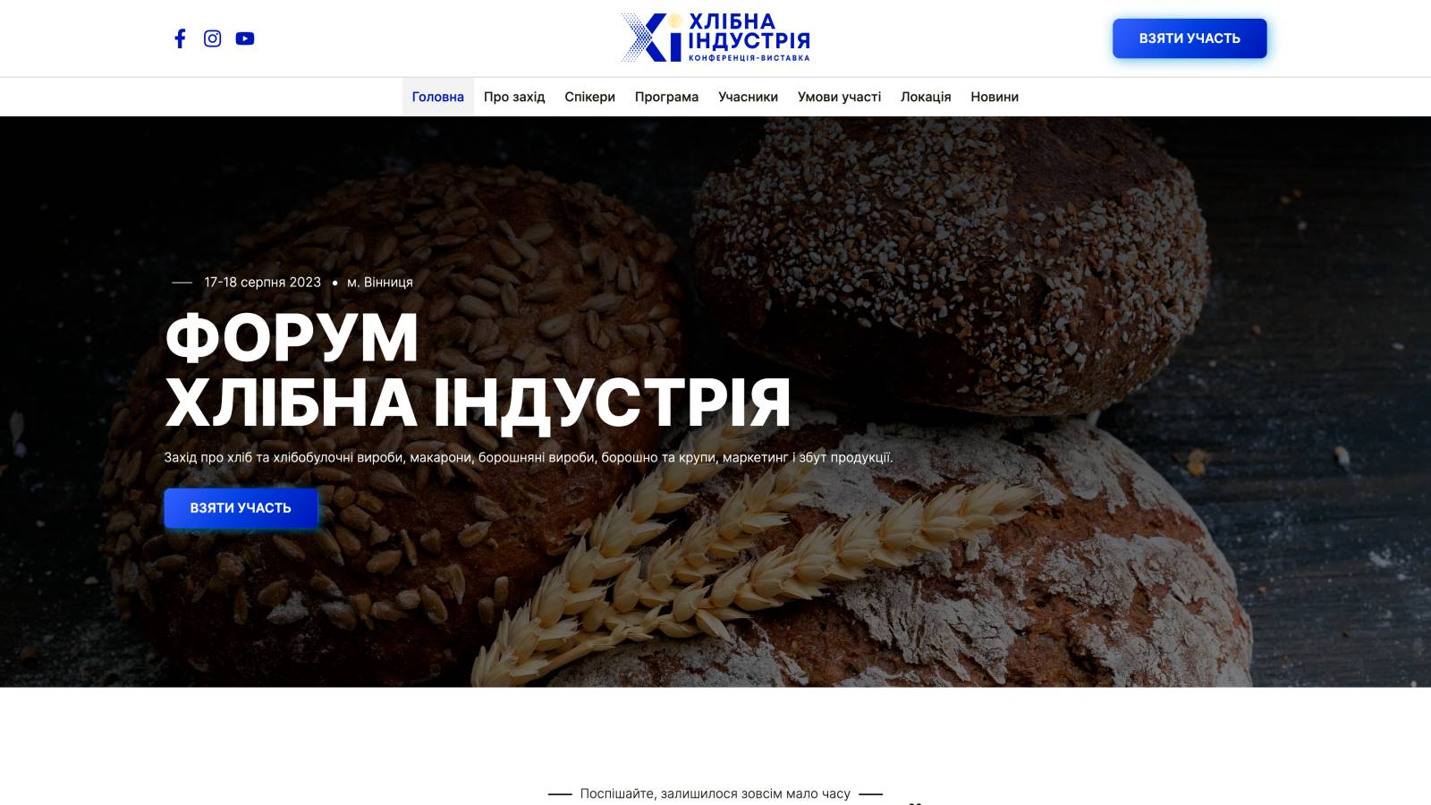 All-Ukrainian Association of Bakers, Union Millers of Ukraine, AGRO Marketing Agency.