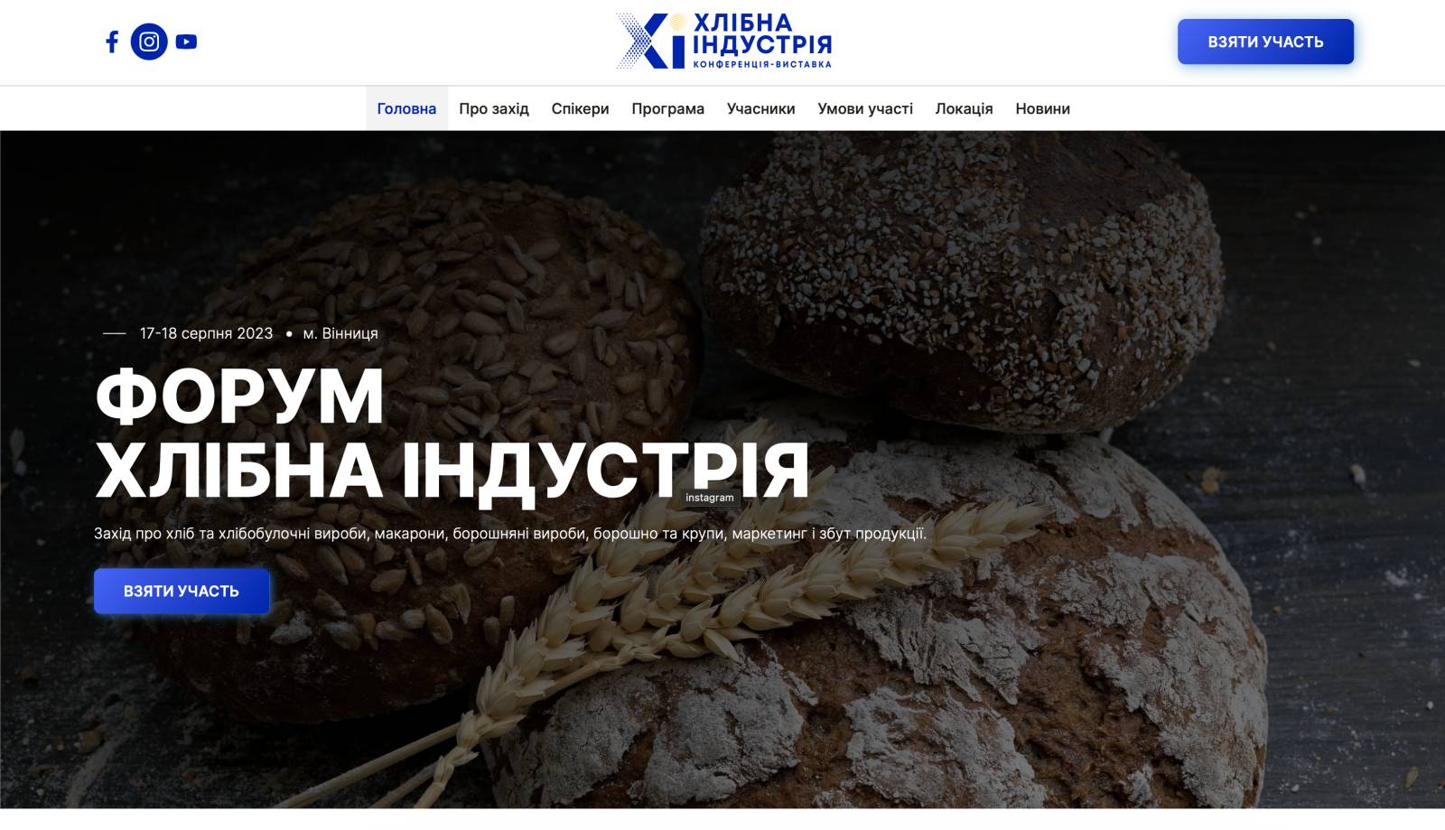 All-Ukrainian Association of Bakers, Union Millers of Ukraine, AGRO Marketing Agency.