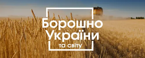 Маркетинговое и PR сопровождение союза «Мукомолы Украины»
