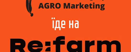 Agro Marketing Agency едет на Re:farm