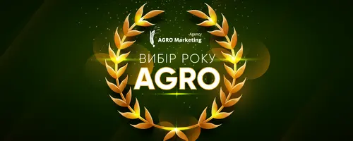 Выбор года AGRO 2024