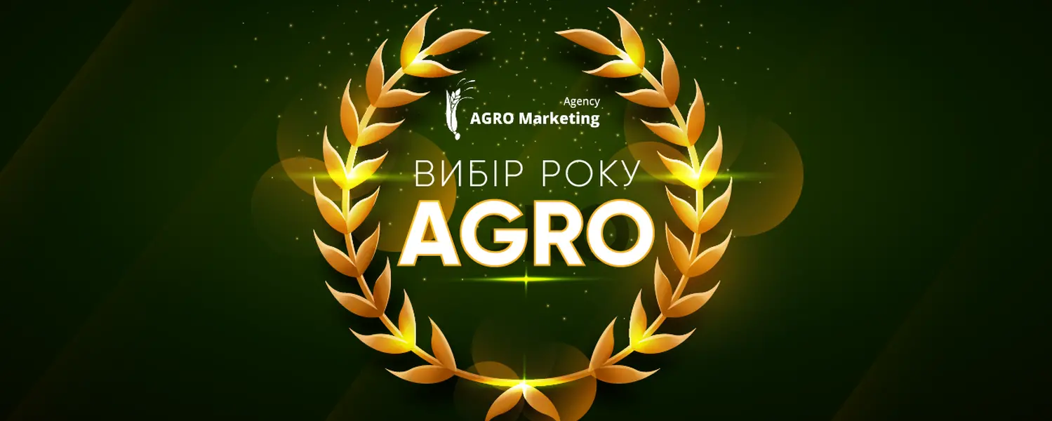 Выбор года AGRO 2024