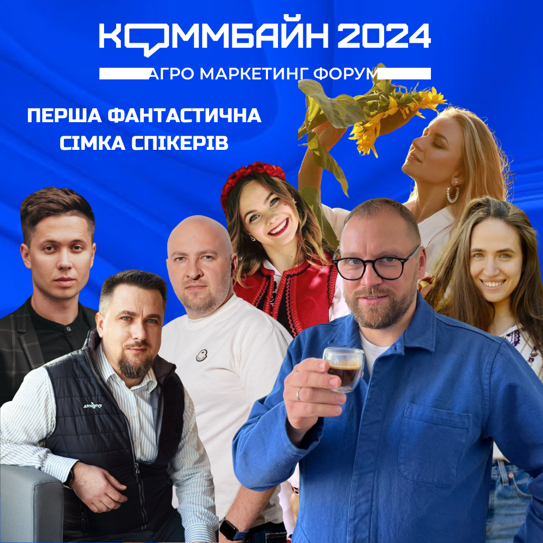 Agro Marketing Agency объявляет первых спикеров агро маркетингового форума Комбайн-2024