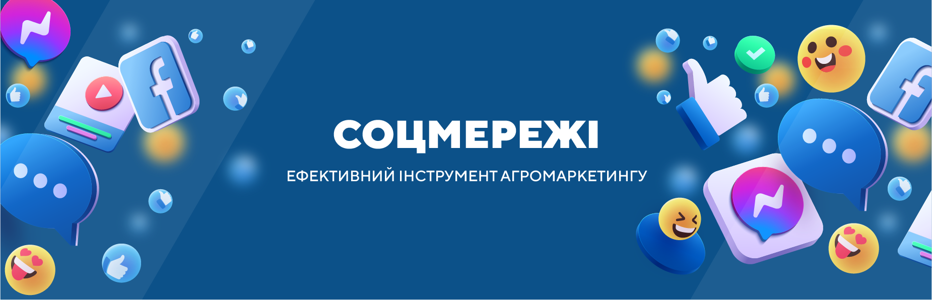 Социальные сети – эффективный инструмент агромаркетинга